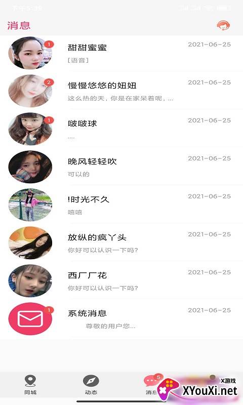 泡趣交友截图