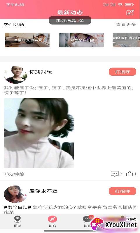 泡趣交友截图