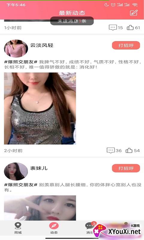 泡趣交友截图