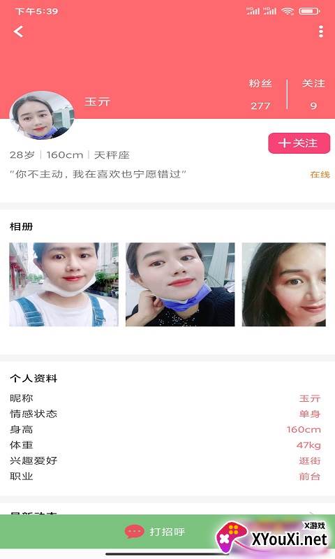 泡趣交友截图