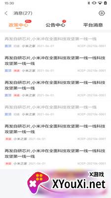 小米零售通app截图