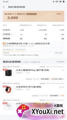 小米零售通app截图