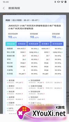 小米零售通app截图