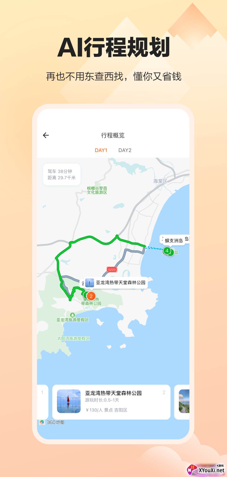 顽皮橙旅行安卓版截图