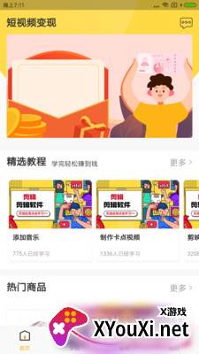 短视频变现app截图