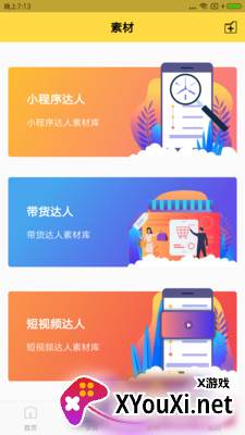 短视频变现app截图