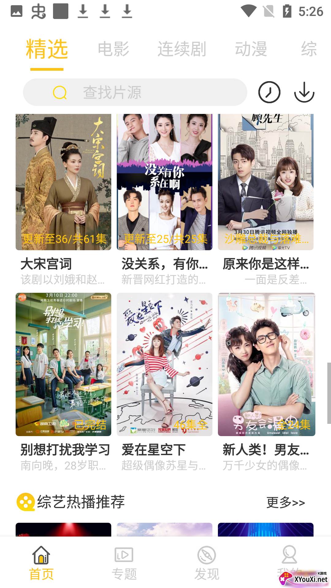 米趣影视最新版截图