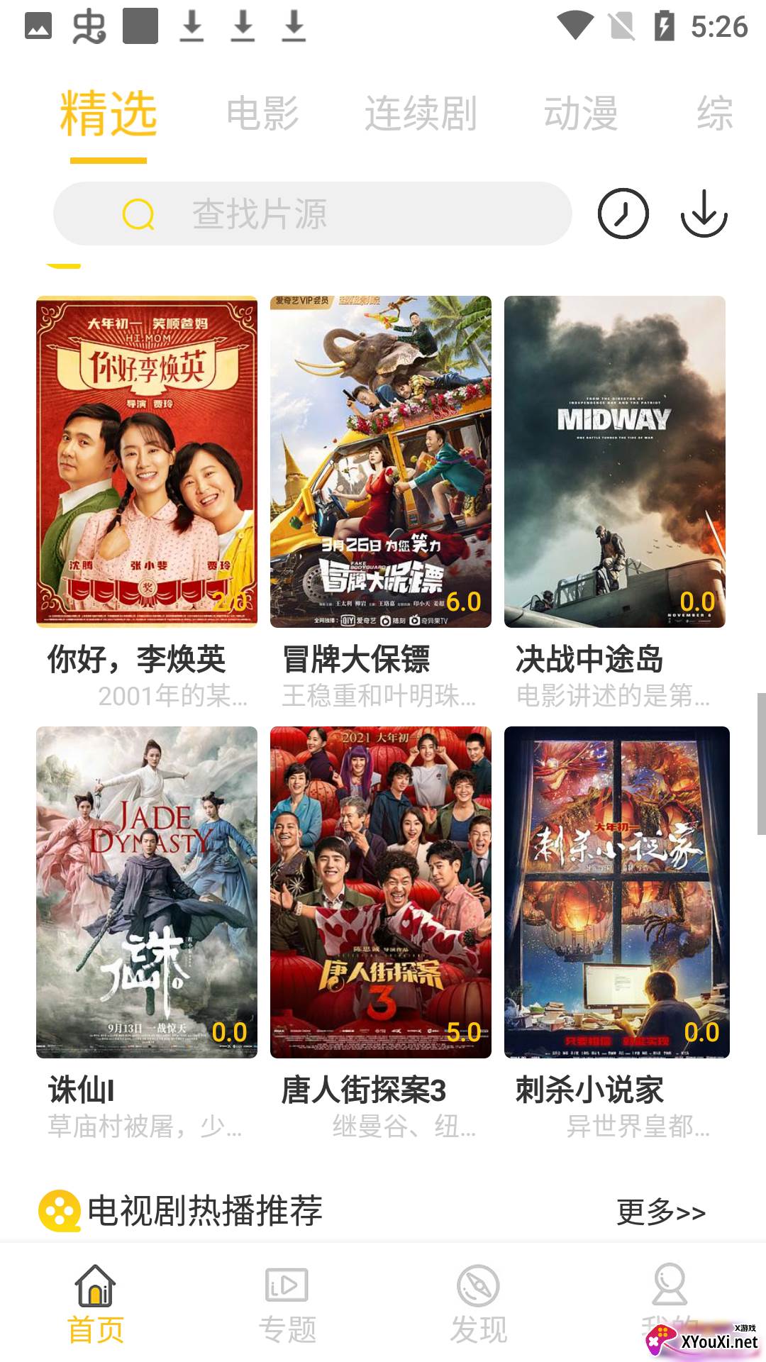 米趣影视最新版截图