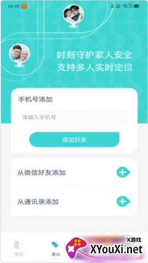寻侣定位安卓版截图