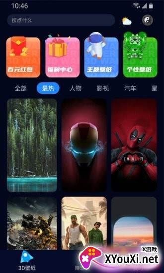 超3D壁纸截图