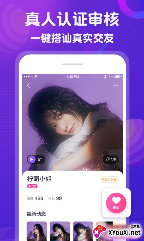 宣颜交友软件截图