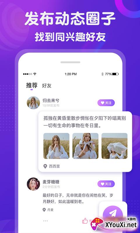 宣颜交友软件截图