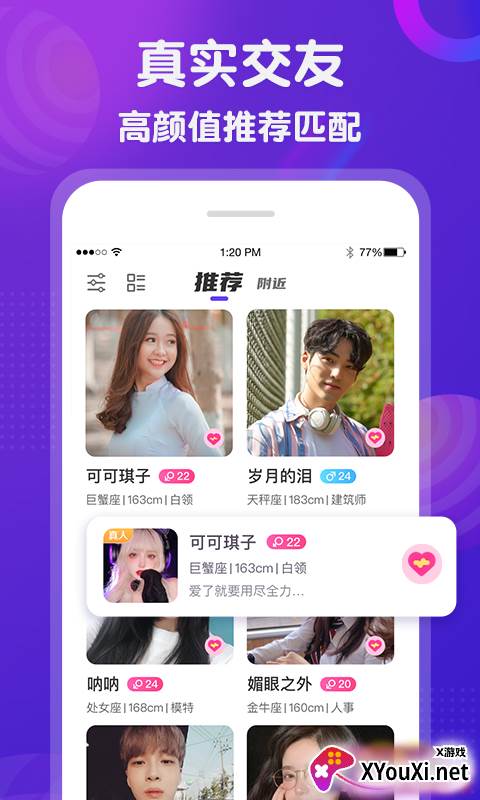 宣颜交友软件截图