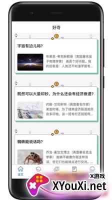 好奇猩截图