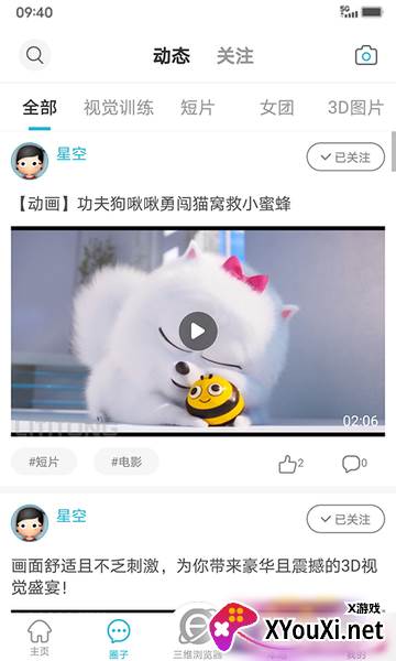 3DFan app截图