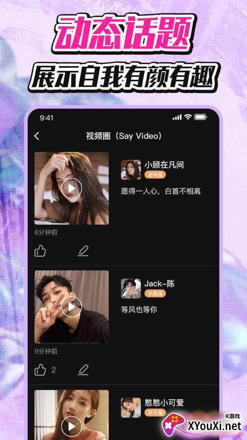 遇见交友软件截图