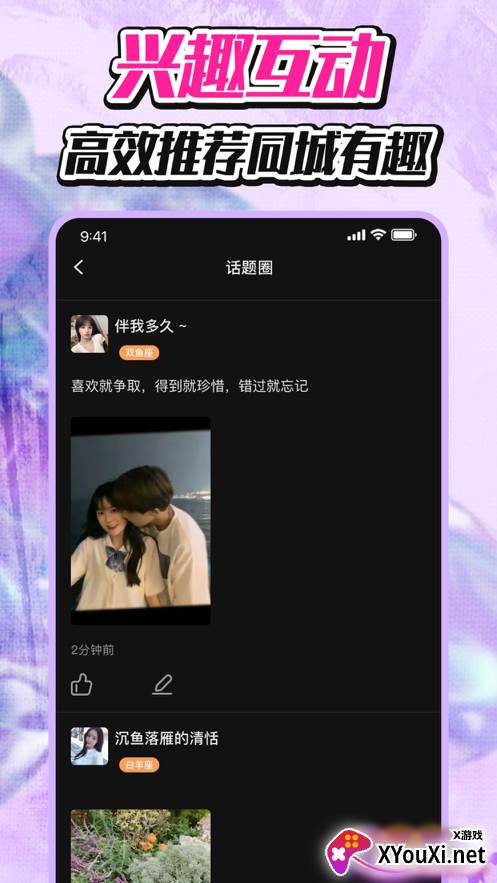 遇见交友软件截图