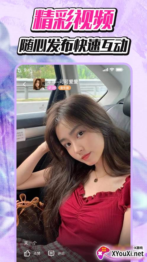 遇见交友软件截图