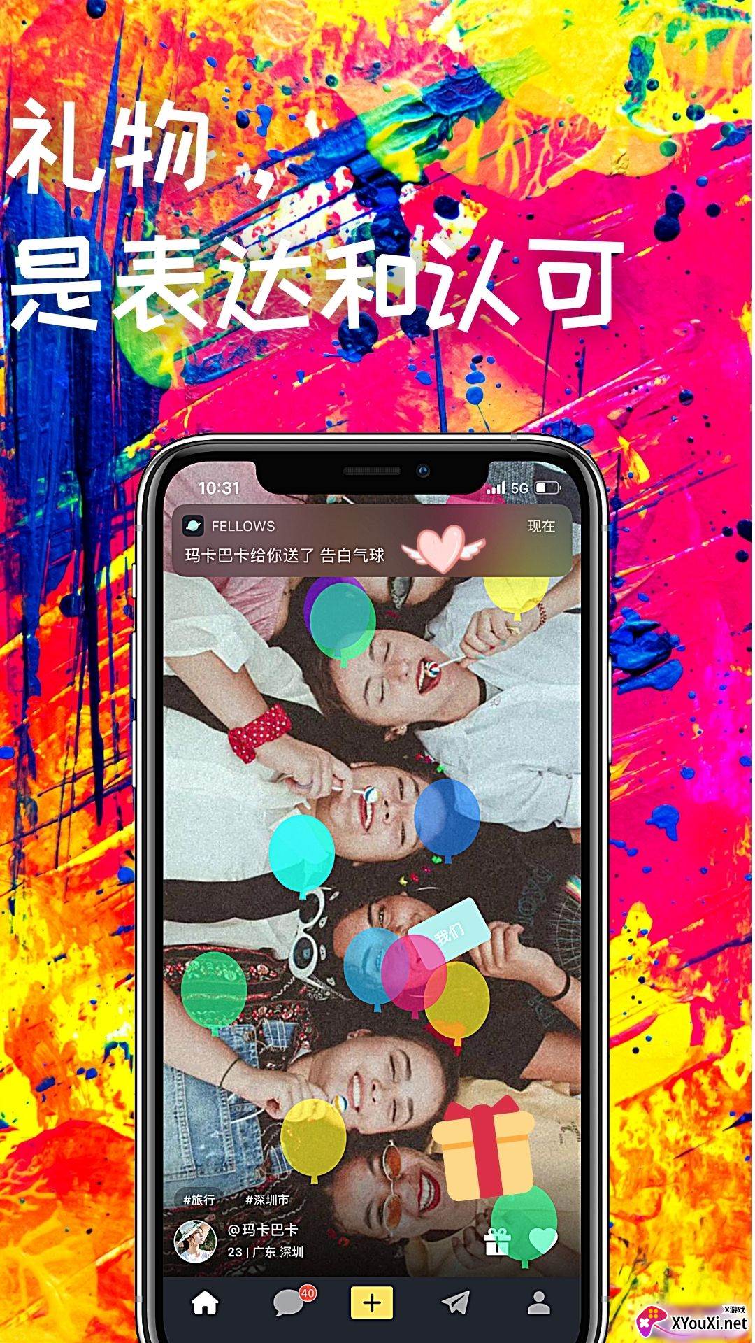 Fellows交友截图