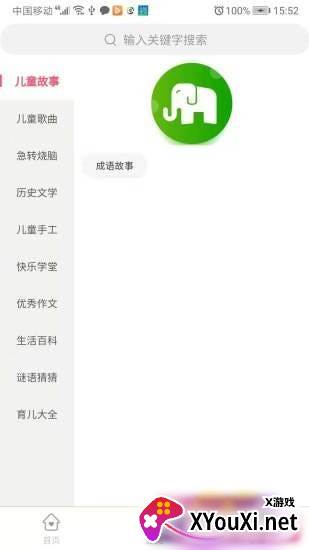 趣童年app截图