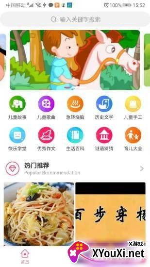 趣童年app截图