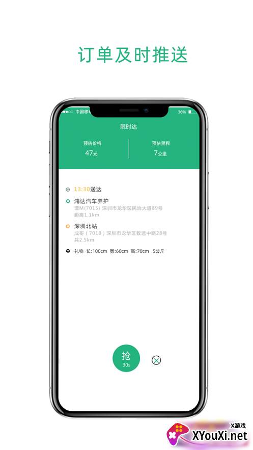 九舟出行司机端app截图