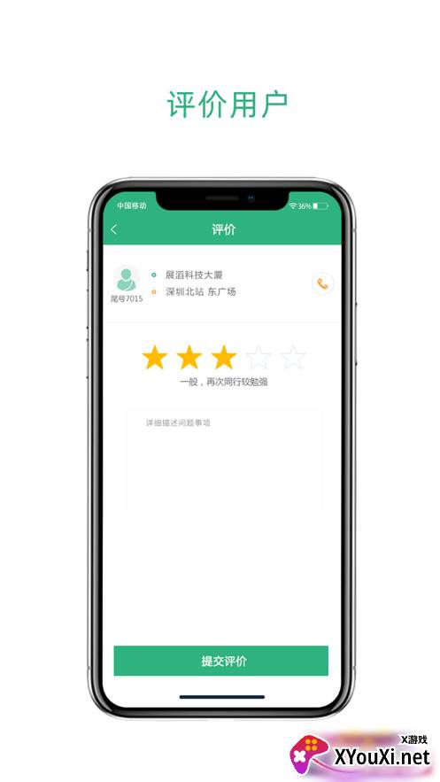 九舟出行司机端app截图