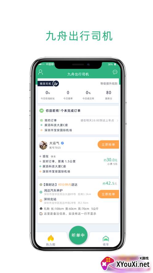 九舟出行司机端app截图