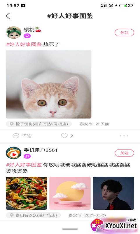 江湖app截图