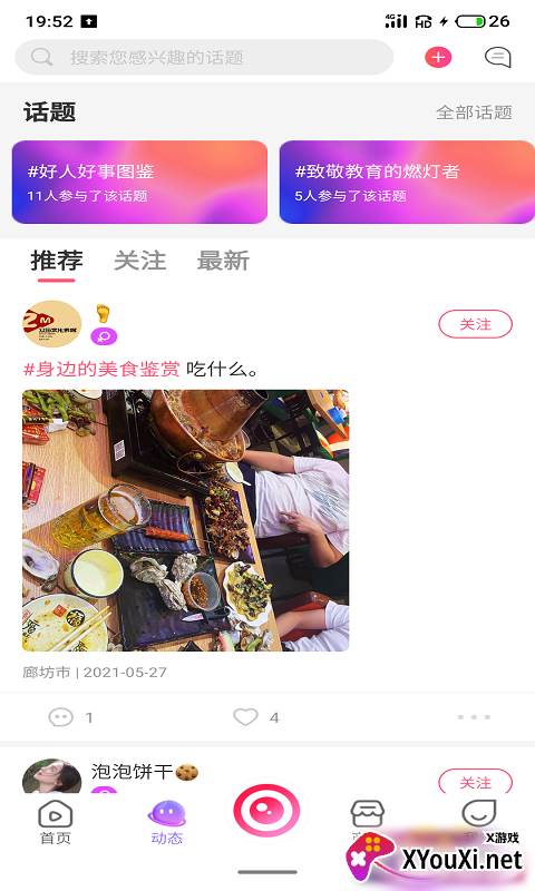 江湖app截图