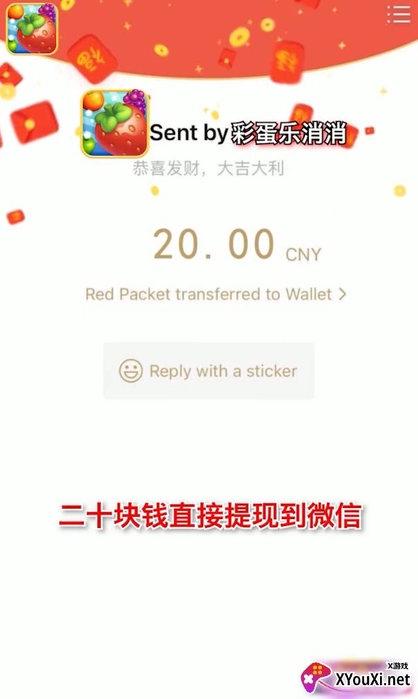 彩蛋乐消消截图