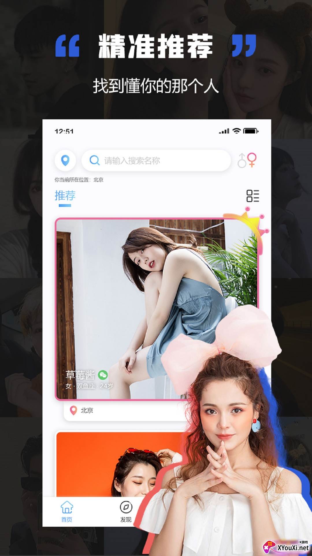 黑洞交友app截图