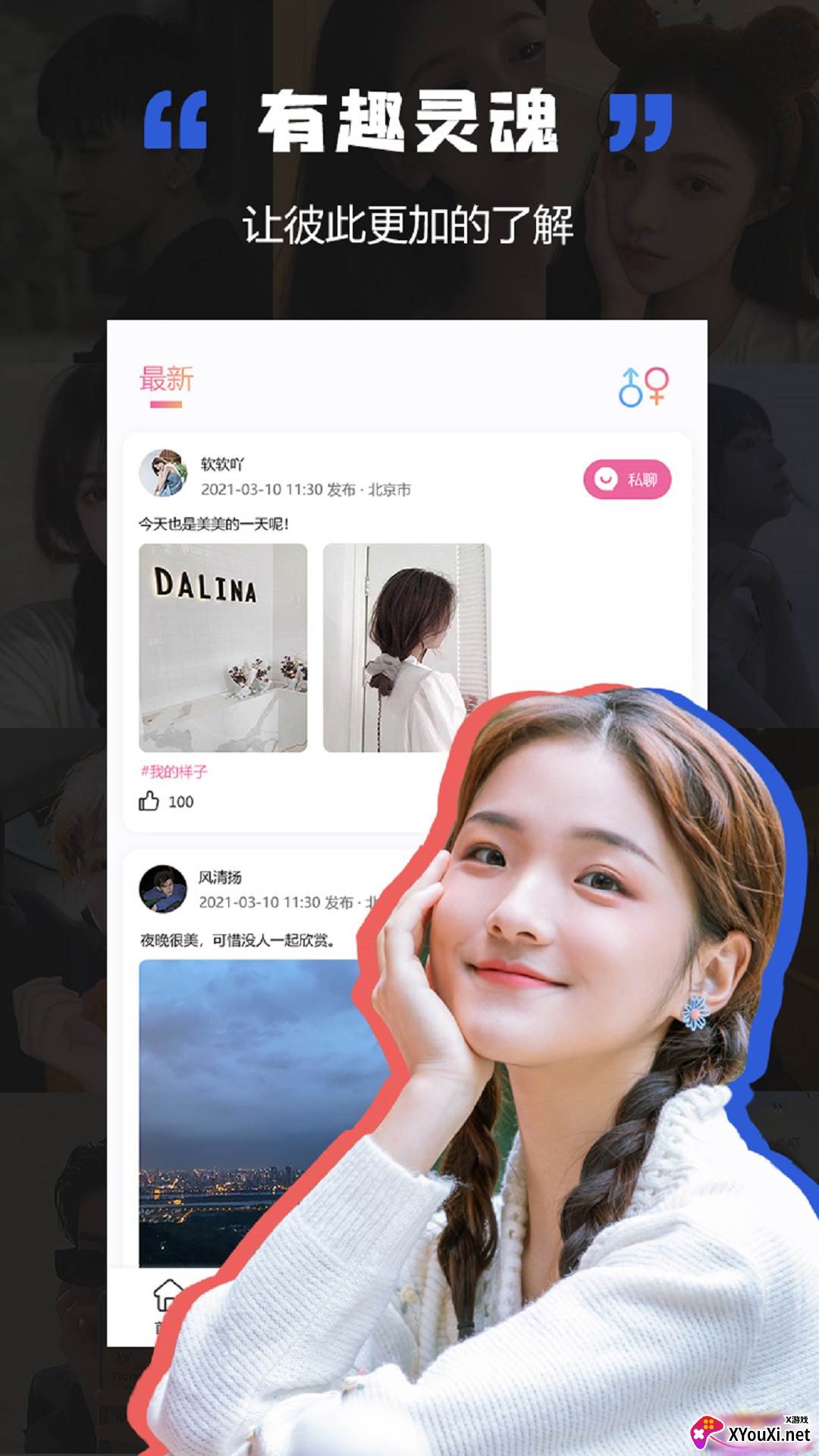 黑洞交友app截图