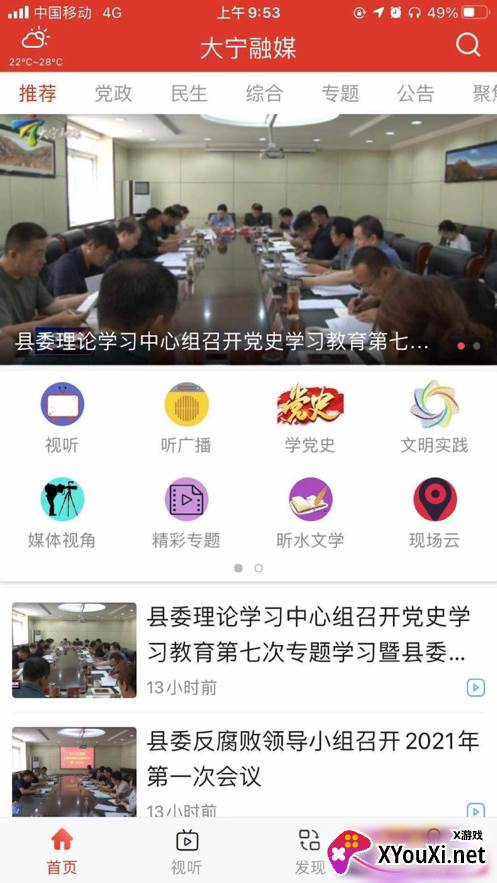 大宁融媒app截图