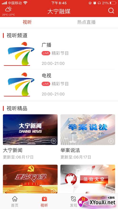 大宁融媒app截图