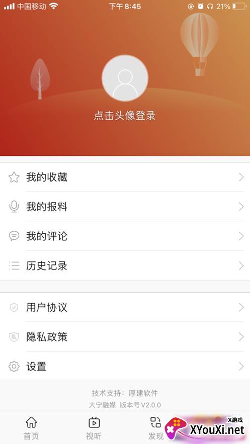 大宁融媒app截图