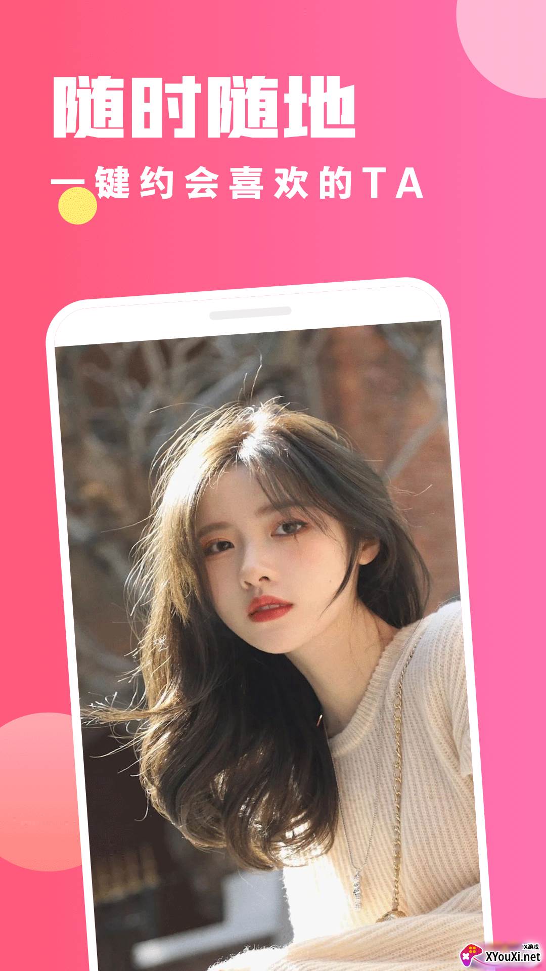 皇冠交友app截图