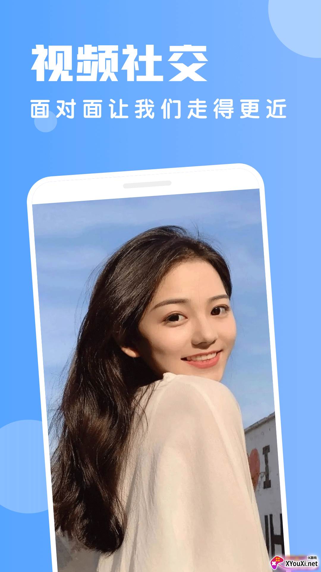 皇冠交友app截图