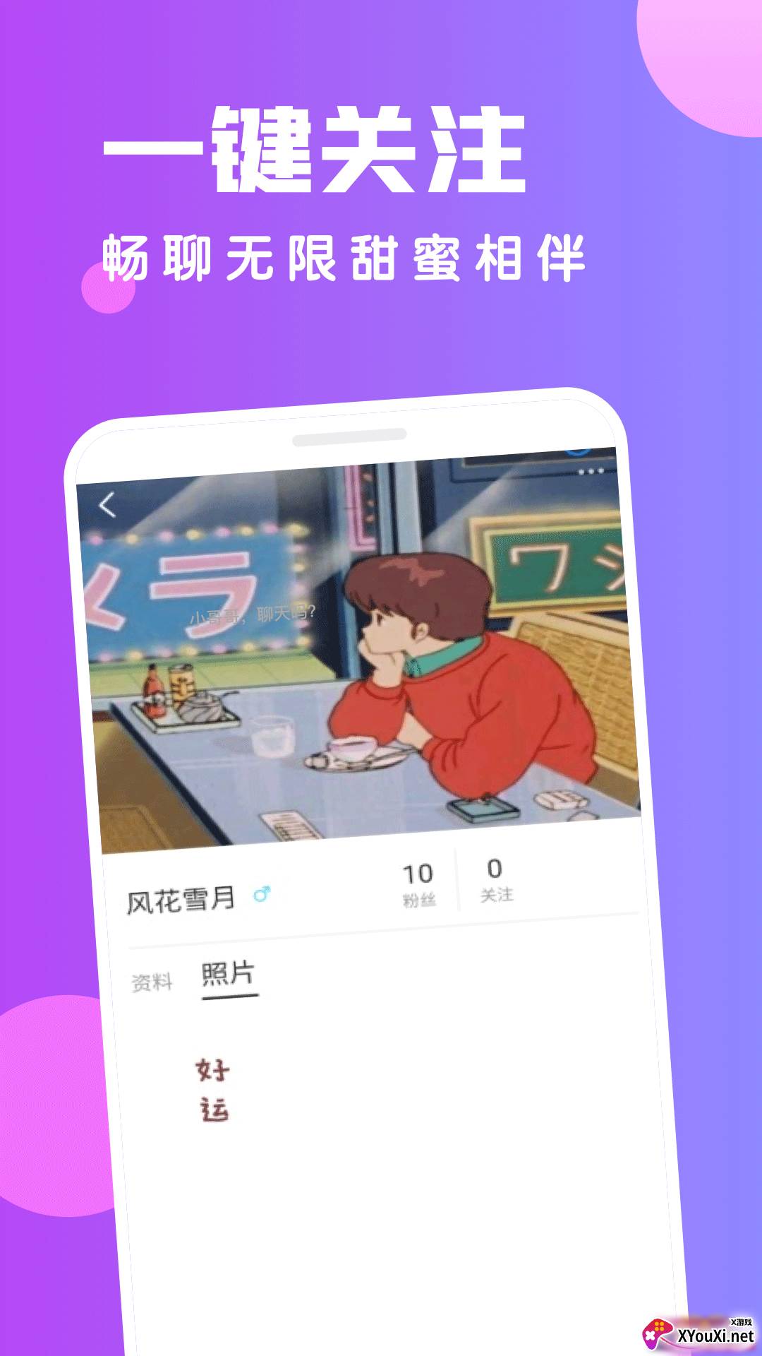 皇冠交友app截图