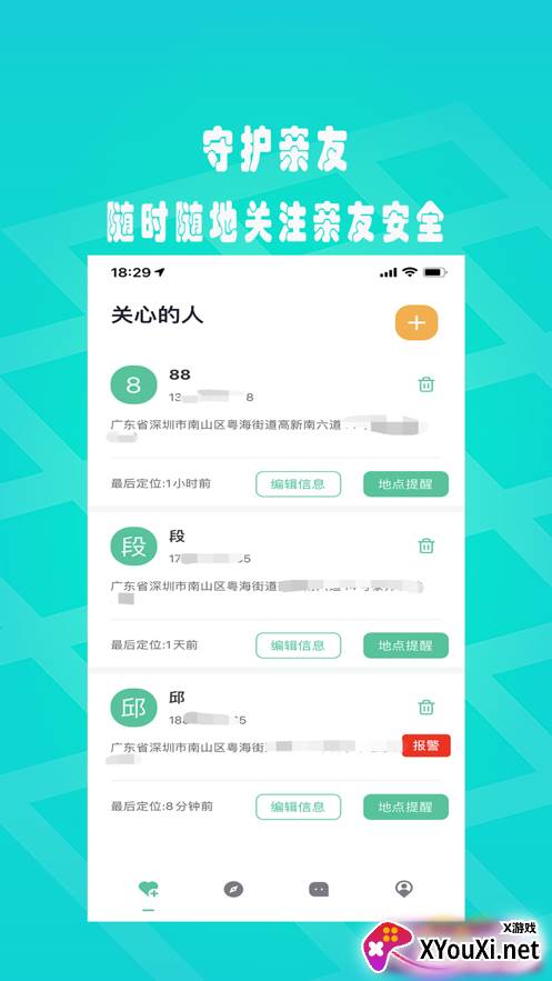 觅寻ta定位软件截图