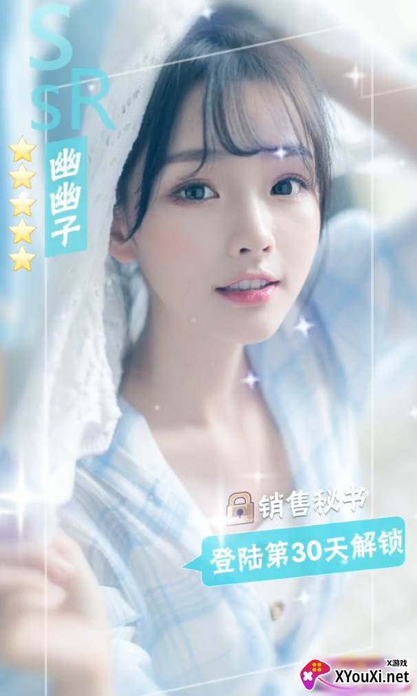 秘书模拟器截图