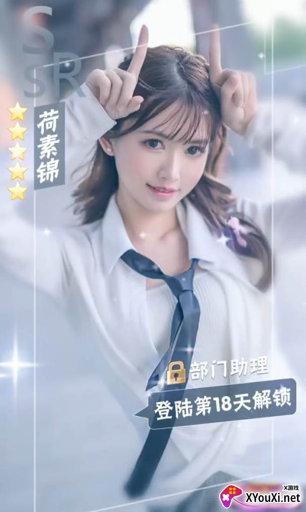 秘书模拟器截图