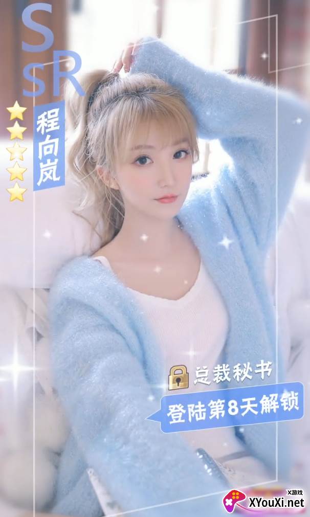 秘书模拟器截图