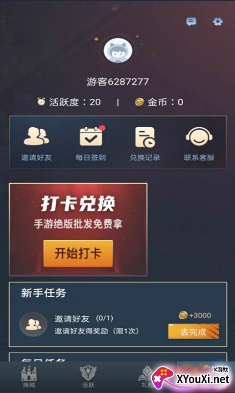 贵族玩家app截图