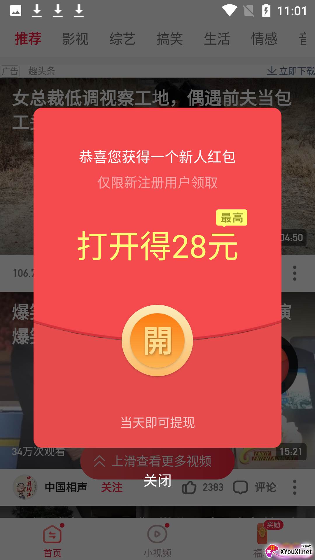 点看app截图