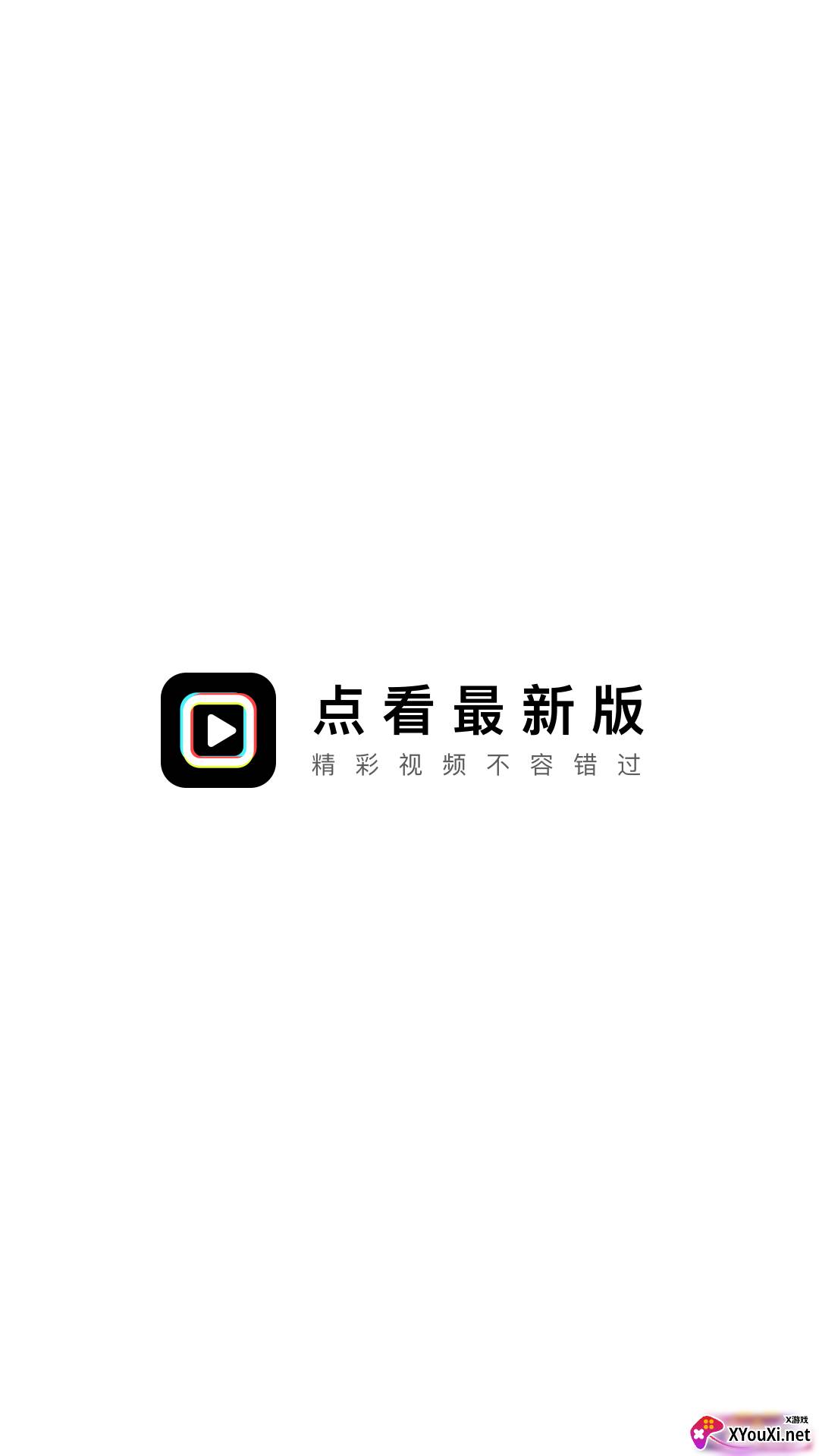 点看app截图