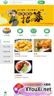 潮农商城app截图