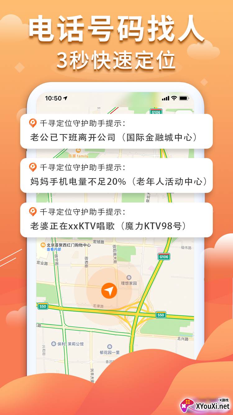 千寻定位手机号码定位找人app截图