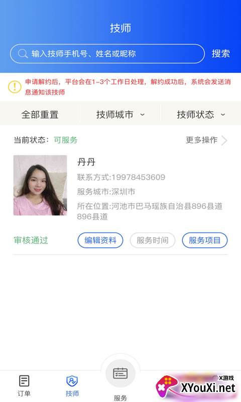 72到家商家版截图