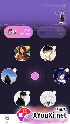 聊天呗交友软件截图